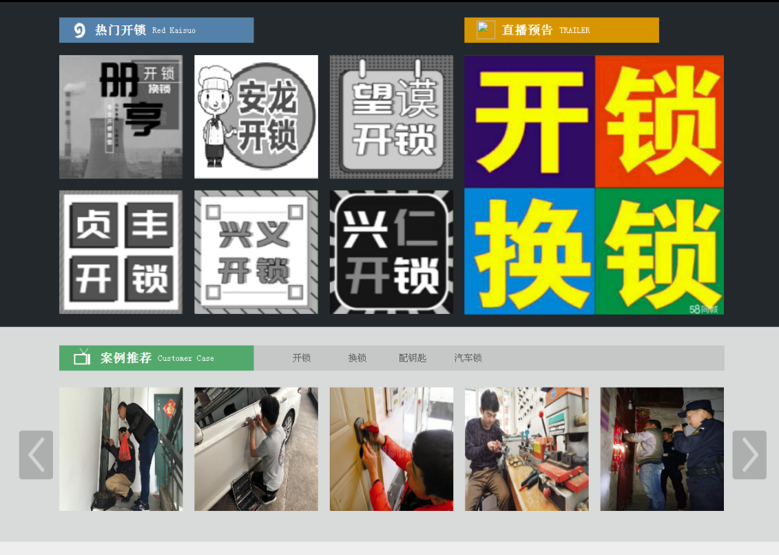 天柱黔西南开锁网门户网站